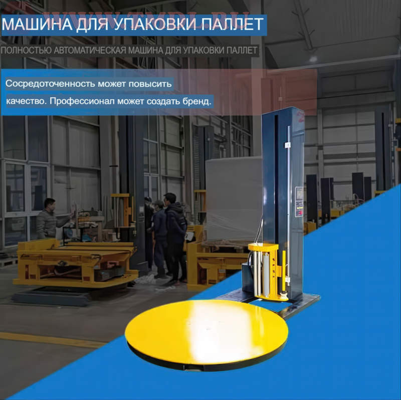 Преимущества автоматической паллетоупаковочной машины