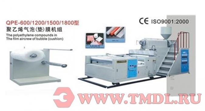 Экструдер для производства воздушно-пузырьковой пленки (1500 мм)